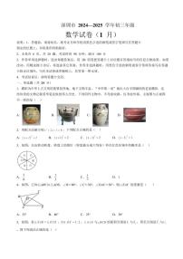 2025年广东深圳福田区5校联考九年级中考一模数学试题+答案