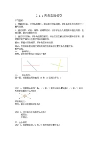 人教版（2024）七年级下册（2024）7.1.1 两条直线相交学案