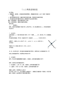 数学七年级下册（2024）7.1.2 两条直线垂直学案