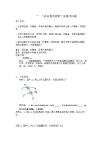 人教版（2024）七年级下册（2024）第七章 相交线与平行线7.1 相交线7.1.3 两条直线被第三条直线所截学案设计