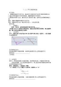 人教版（2024）七年级下册（2024）第七章 相交线与平行线7.2 平行线7.2.2 平行线的判定导学案
