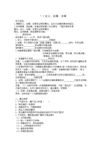 数学七年级下册（2024）7.3 定义、命题、定理导学案