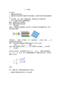 人教版（2024）七年级下册（2024）7.4 平移学案