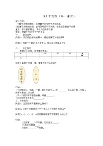 人教版（2024）七年级下册（2024）8.1 平方根第一课时导学案