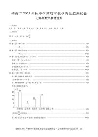 广西壮族自治区百色市靖西市2024-2025学年七年级上学期1月期末数学试题