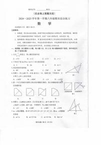福建省厦门市集美区2024-2025学年八年级上学期期末统考数学试卷