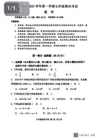 广东省广州市南沙区2024-2025学年七年级上学期期末数学试卷