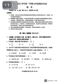 广东省广州市南沙区2024-2025学年七年级上学期期末数学试卷