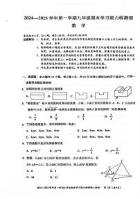 广东省梅州市五华县2024-2025学年九年级上学期1月期末数学试题