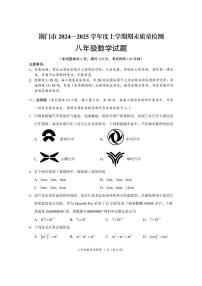 湖北省荆门市2024-2025学年上学期期末八年级数学试卷
