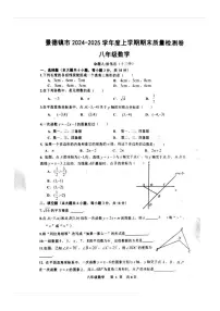 江西省景德镇市2024-2025学年八年级上学期1月期末考试数学试卷