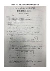 四川省巴中市2024-2025学年八年级上学期1月期末考试数学试卷
