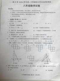 浙江省绍兴市嵊州市2024-2025学年八年级上学期1月期末数学试题