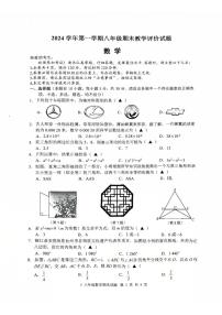浙江省台州市2024-2025学年八年级上学期1月期末考试数学试卷