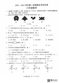 浙江省绍兴市诸暨市2024-2025学年上学期八年级数学期末测试卷