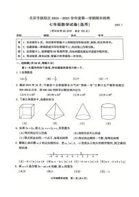 北京市朝阳区2024-2025学年七年级上学期期末考试 数学试卷（PDF版）