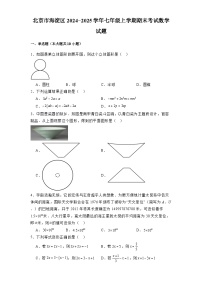 北京市海淀区2024-2025学年七年级上学期期末考试 数学试题（含解析）