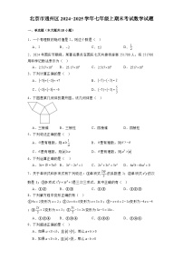 北京市通州区2024-2025学年七年级上学期期末考试 数学试题（含解析）