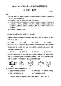 广东省深圳市罗湖区2024-2025学年七年级上学期期末 数学试卷（PDF版）