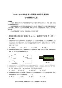 广东省深圳市南山区2024-2025学年七年级上学期期末考试 数学试题（PDF版）