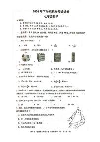 湖南省邵阳市邵东市2024-2025学年七年级上学期1月期末 数学试题（PDF版）