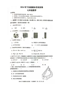 湖南省邵阳市邵东市2024-2025学年七年级上学期1月期末 数学试题（PDF版）