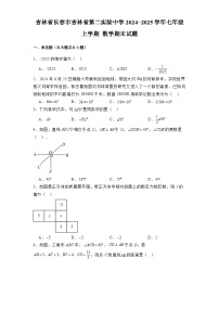 吉林省长春市吉林省第二实验中学2024-2025学年七年级上学期 数学期末试题（含解析）