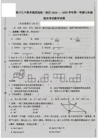 宁夏银川九中教育集团阅海一校区2024-2025学年上学期七年级期末 数学试卷（PDF版）