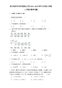 四川省泸州市泸县第五中学2024-2025学年七年级上学期1月期末 数学试题（含解析）