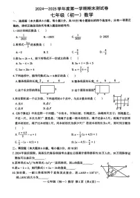 江西省南昌市2024-2025学年上学期七年级 数学期末测试卷（PDF版）