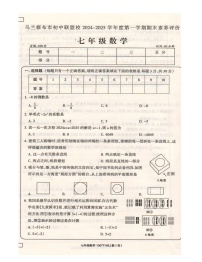 内蒙古自治区乌兰察布市初中联盟校2024-2025学年上学期七年级 数学期末测试卷（图片版）