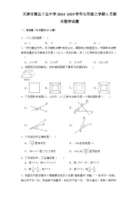天津市第五十五中学2024-2025学年七年级上学期1月期末 数学试题（含解析）