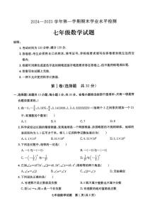 山东省聊城市东昌府区2024-2025学年七年级上学期1月期末 数学试题（PDF版）