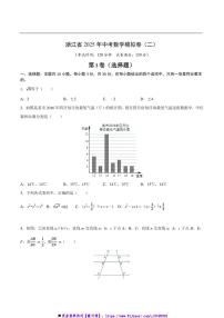 2025年浙江省中考数学模拟卷(二)试卷(原卷版+解析版)