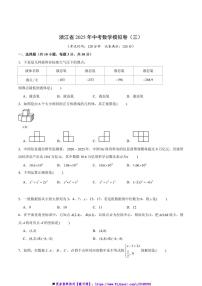 2025年浙江省中考数学模拟卷(三)试卷(原卷版+解析版)