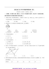 2025年浙江省中考数学模拟卷(四)试卷(原卷版+解析版)