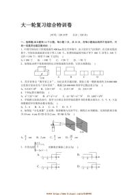 2025年浙江省中考数学一轮复习综合特训卷试卷(含答案)