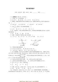 2024～2025学年期末素养测评(含答案)浙教版试卷(2024)数学七年级下册