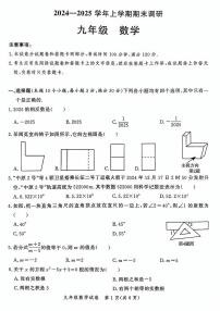 郑州市郑东新区2024-2025学年九年级上学期期末数学试卷及答案