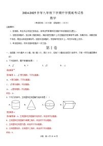 【开学摸底考】2024-2025学年春季期九年级下册数学开学摸底考02（人教版）（原卷+答案+答题卡）