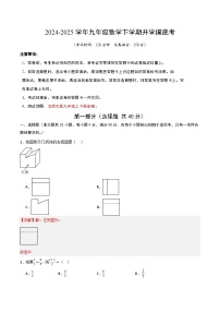 【开学摸底考】2024-2025学年春季期九年级下册数学开学摸底考（山东专用）（原卷+答案+答题卡）