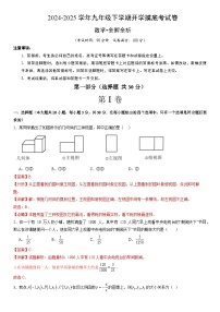 【开学摸底考】2024-2025学年春季期九年级下册数学开学摸底考（广东深圳卷专用）（原卷+答案+答题卡）