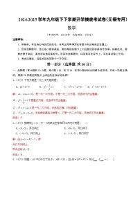 【开学摸底考】2024-2025学年春季期九年级下册数学开学摸底考（无锡专用）（原卷+答案+答题卡）