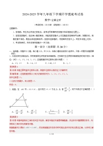 【开学摸底考】2024-2025学年春季期九年级下册数学开学摸底考（江苏徐州专用）（原卷+答案+答题卡）