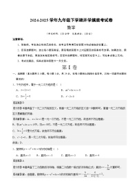 【开学摸底考】2024-2025学年春季期九年级下册数学开学摸底考（江苏苏州专用，苏科版）（原卷+答案+答题卡）