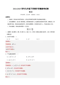 【开学摸底考】2024-2025学年春季期九年级下册数学开学摸底考（沪教版）（原卷+答案+答题卡）