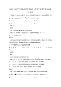 2022-2023学年河北石家庄桥西区七年级下册数学期末试卷及答案