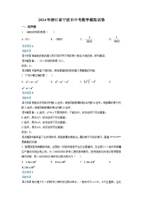 2024年浙江省宁波市中考数学模拟试卷（解析版）