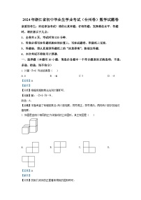 2024年浙江省台州市中考数学模拟试卷（解析版）