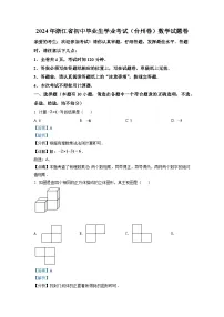 2024年浙江省台州市中考数学模拟试卷（解析版）